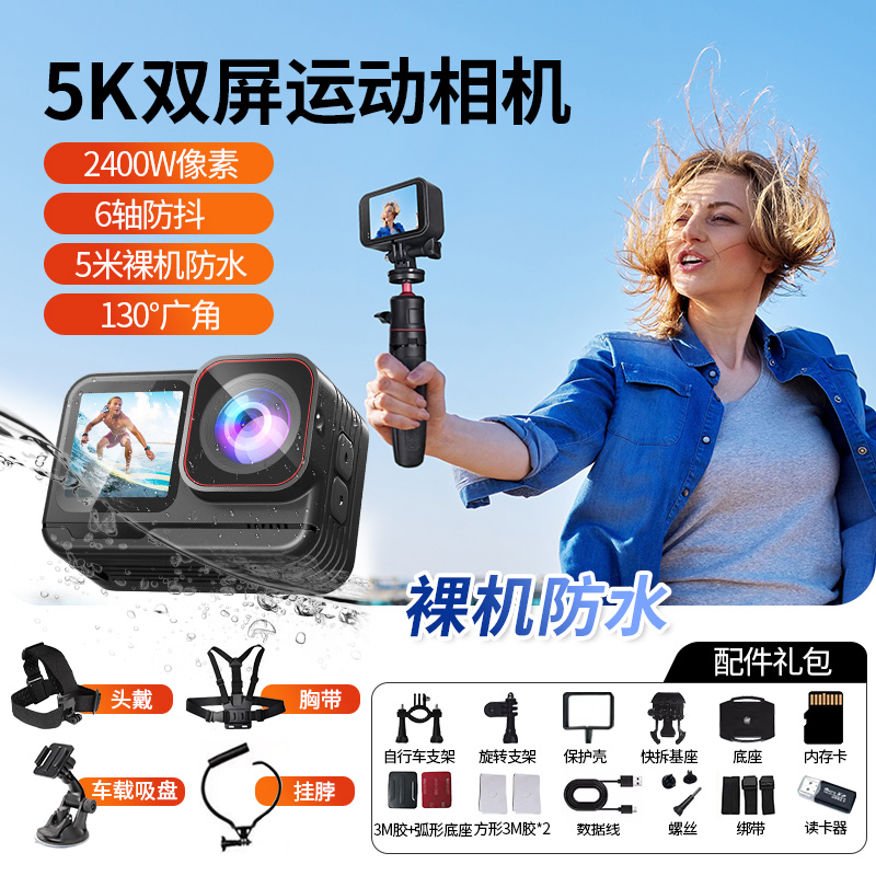 双屏高清触屏5K地平线防抖裸机防水运动相机摩托骑行潜水记录仪