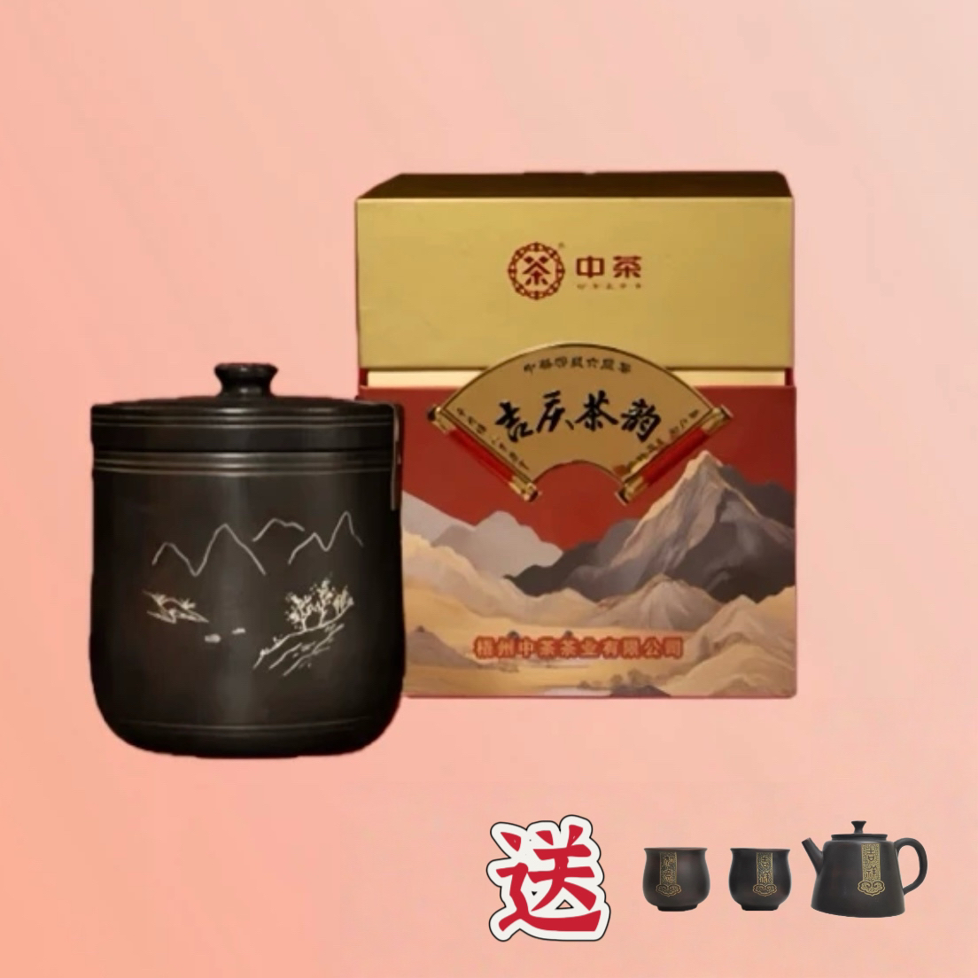 送礼·福利—中茶窖藏六堡茶【吉庆茶韵-礼罐】
