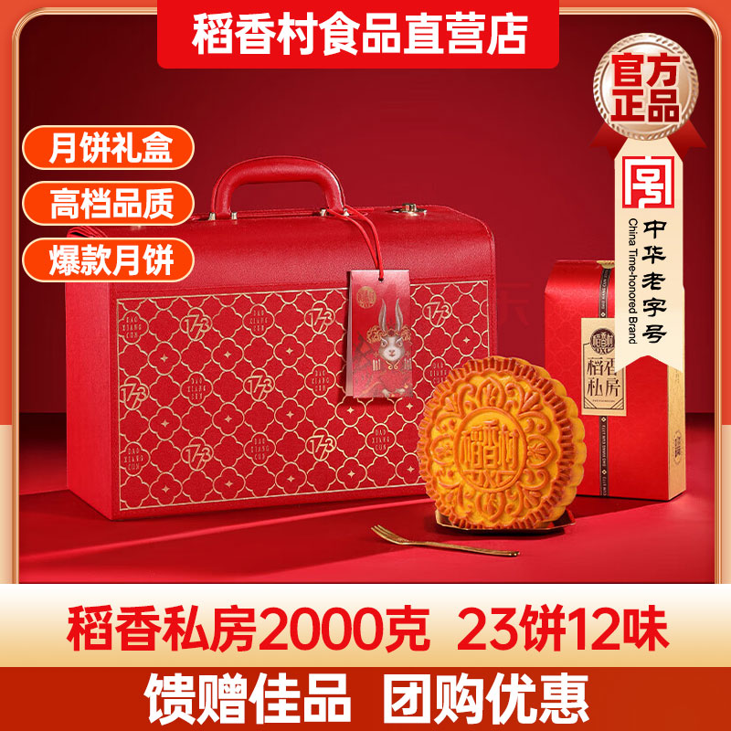 稻香村月饼礼盒稻香私房2000g蛋黄传统月饼老式小吃零食过节送礼
