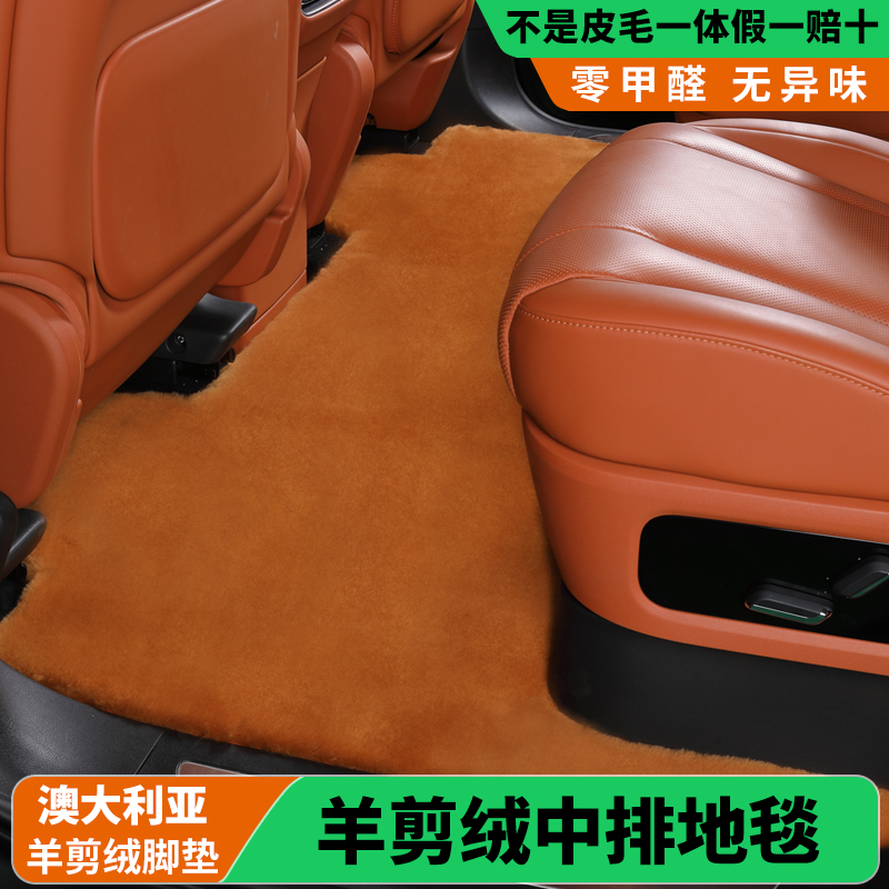 [25MM]羊剪绒皮毛一体羊毛汽车脚垫主副驾中后排专车专用脚垫