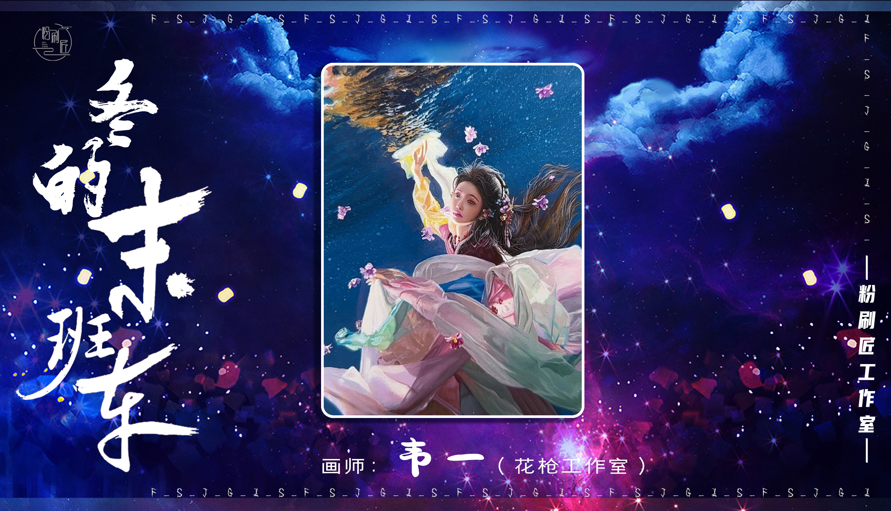 虎妞 【拆盒】 粉刷匠工作室《冬的末班车》手绘卡 【默认代拆】