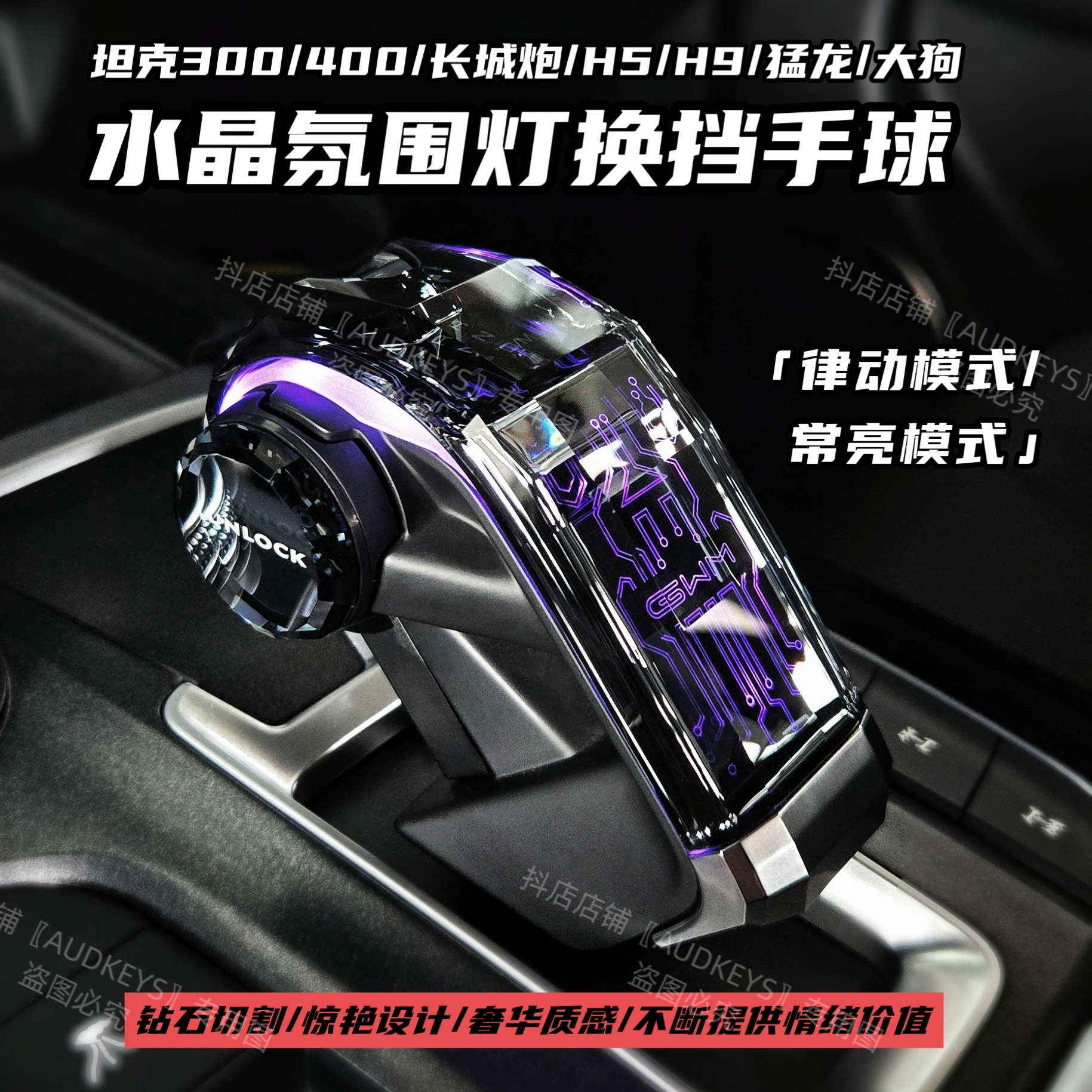 适用坦克300水晶档把哈弗H5二代大狗排挡头长城炮400hi4t改装挡把