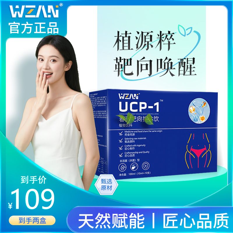  官方正品/匠心品质/严格选材/躻躰飲/1盒十支/到手2盒