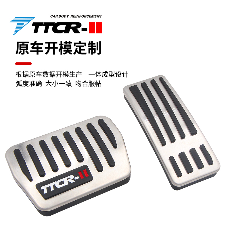 TTCR-II适用于捷途自由者山海捷途X70/大圣油门刹车踏板防滑耐磨