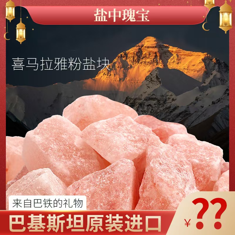 巴基斯坦喜马拉雅玫瑰盐5斤扩香石DIY盐灯多种用途空气维生素粉盐