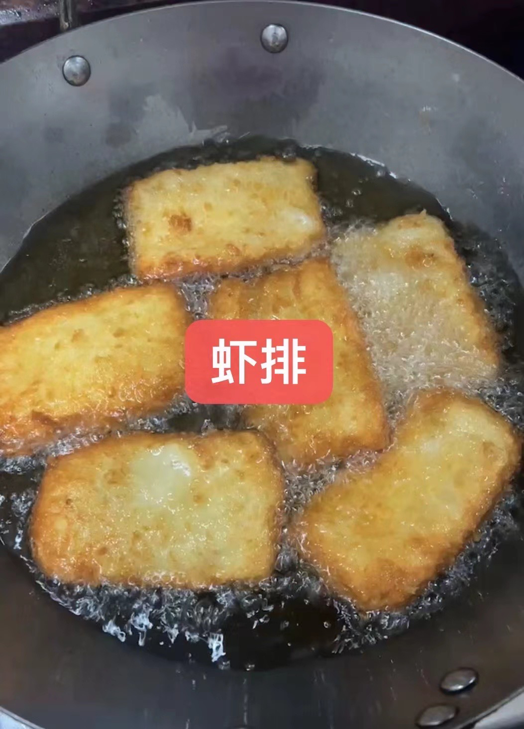 莆仙特色小吃，虾排