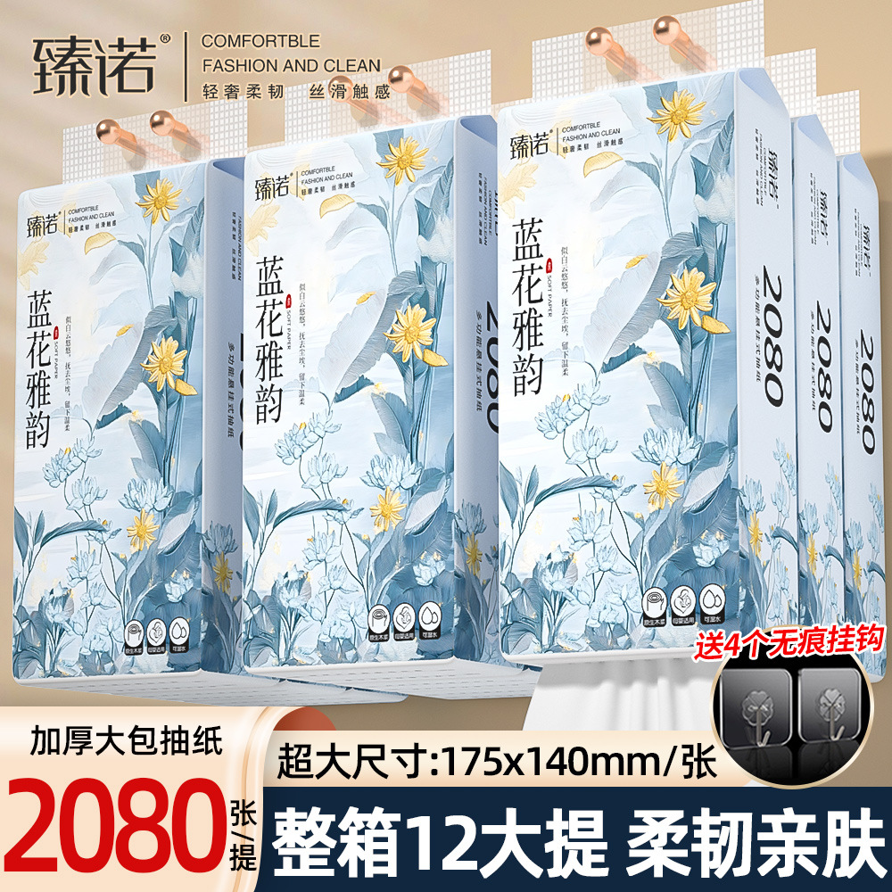 臻诺12大提悬挂式抽纸家用面巾纸餐巾纸卫生纸厕纸可湿水面巾纸