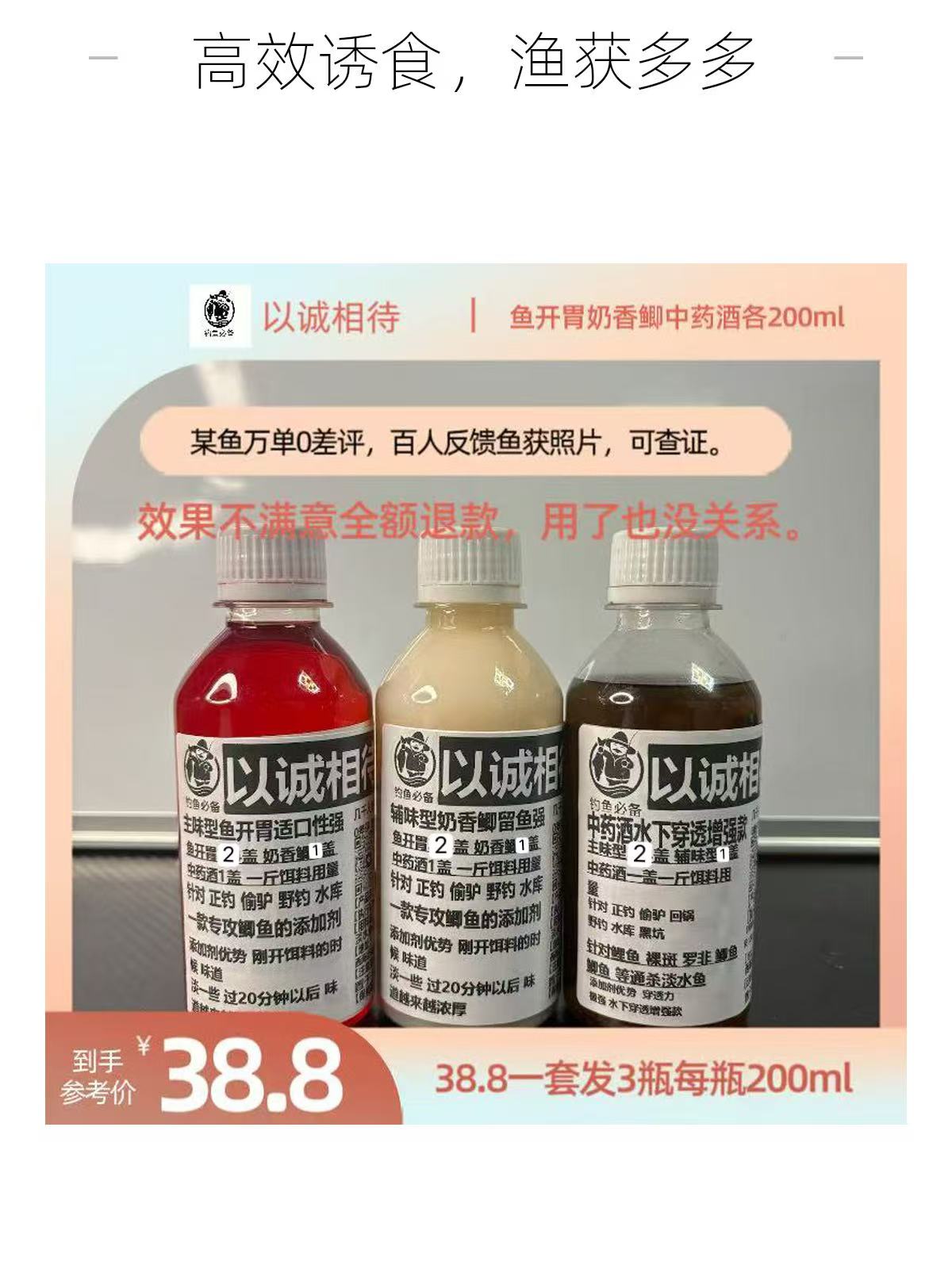 鱼开胃200ml➕奶香鲫200ml➕中药酒200ml共600毫升。浓稠型。