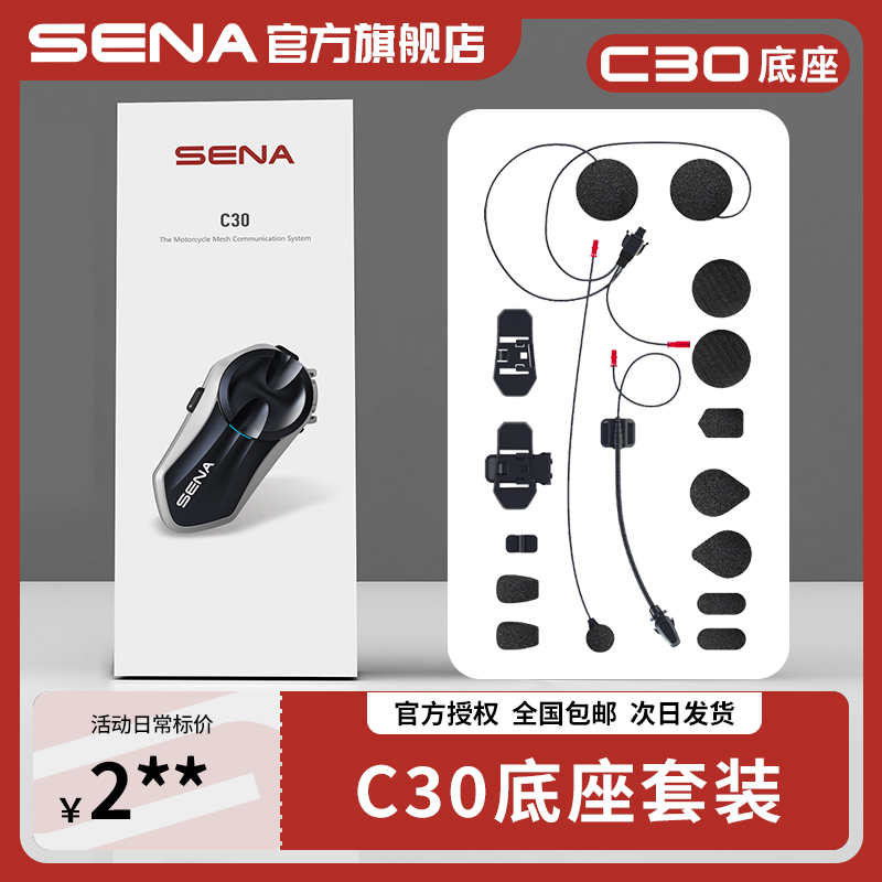 SENA【年终狂欢季】C30头盔蓝牙耳机无线对讲AI降噪HD耳机多方语言