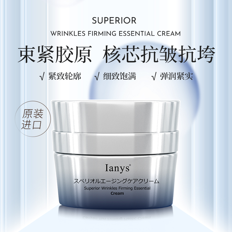 日本Ianys菁优抗皱精华面霜50g