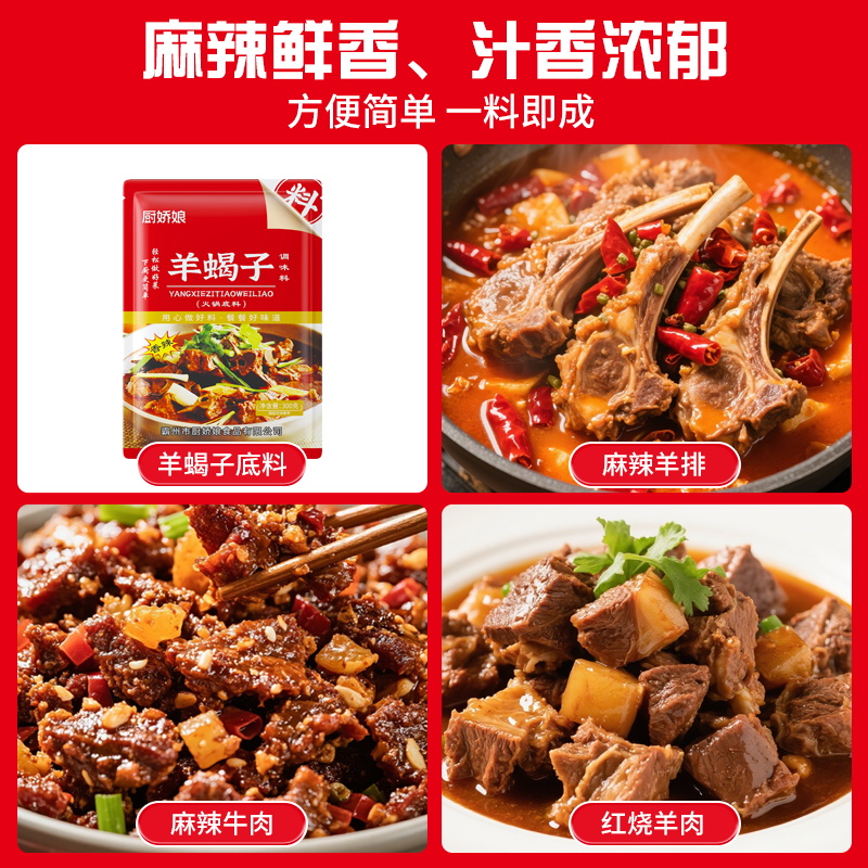 厨娇娘香辣羊蝎子调料炖牛羊肉调味料去腥去膻家庭羊蝎子火锅底料