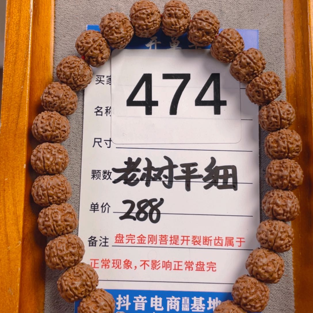 金刚菩提手串474老树平细毕业10