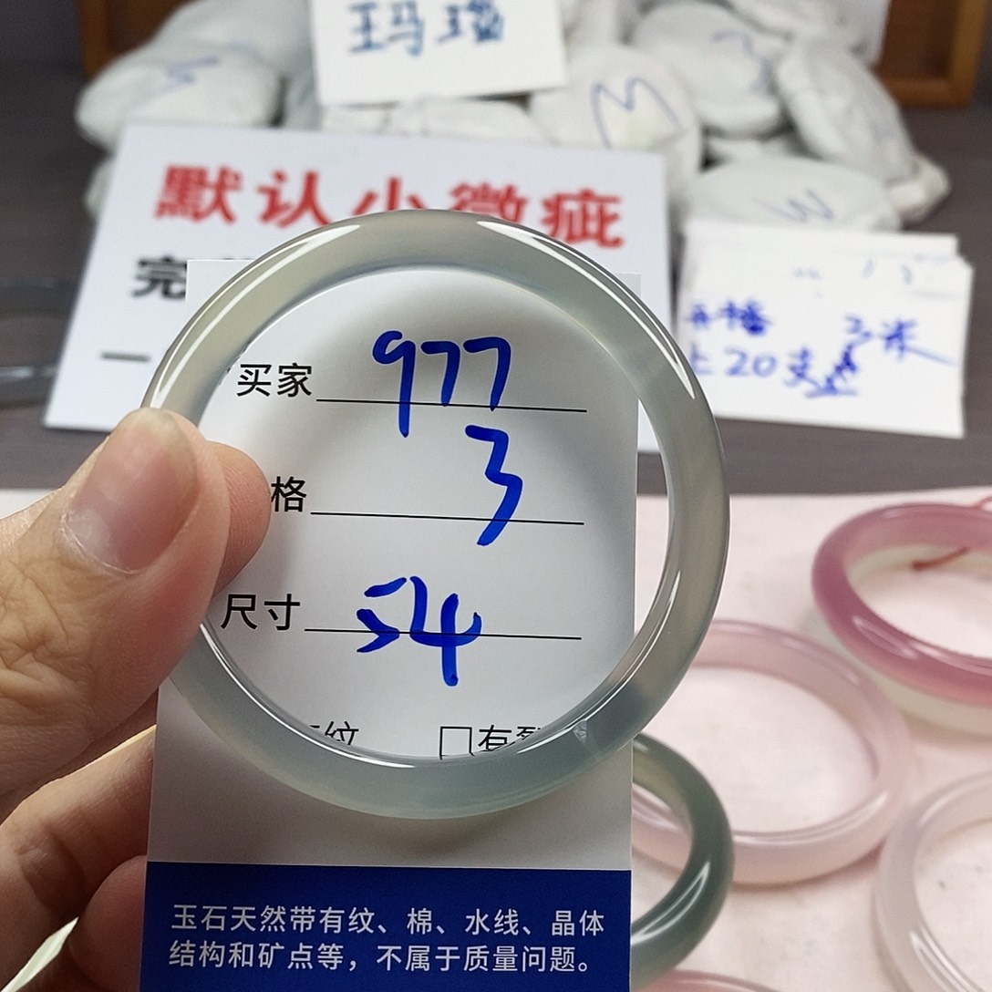 手镯玛瑙/玉髓未镶嵌977