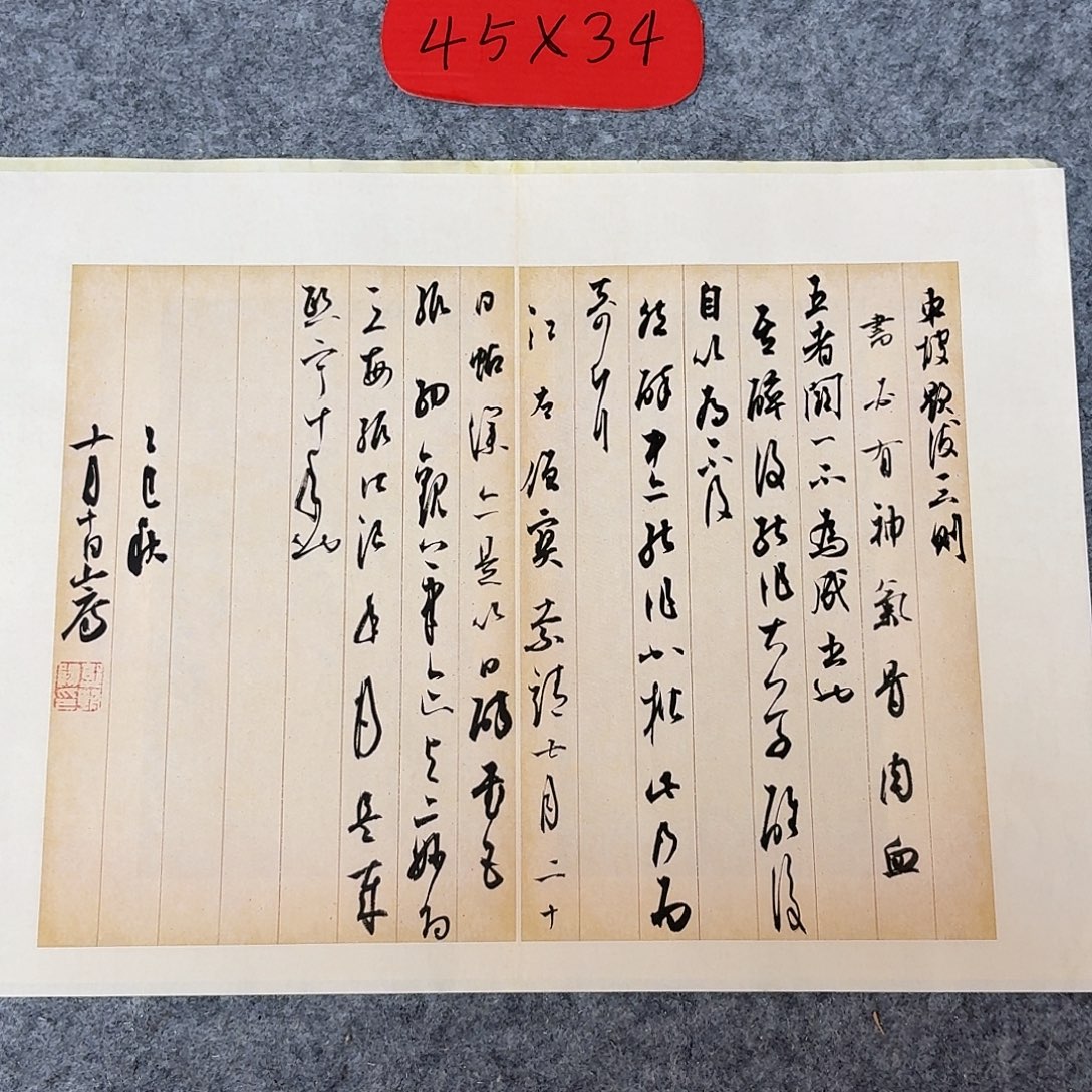 书法国展书家国展书家45×34