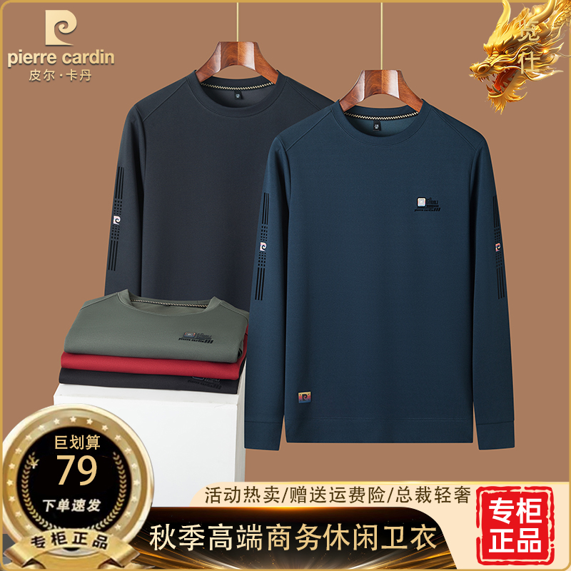 皮尔卡丹秋季透气男士长袖卫衣圆领潮流春季时尚百搭春秋轻奢打底
