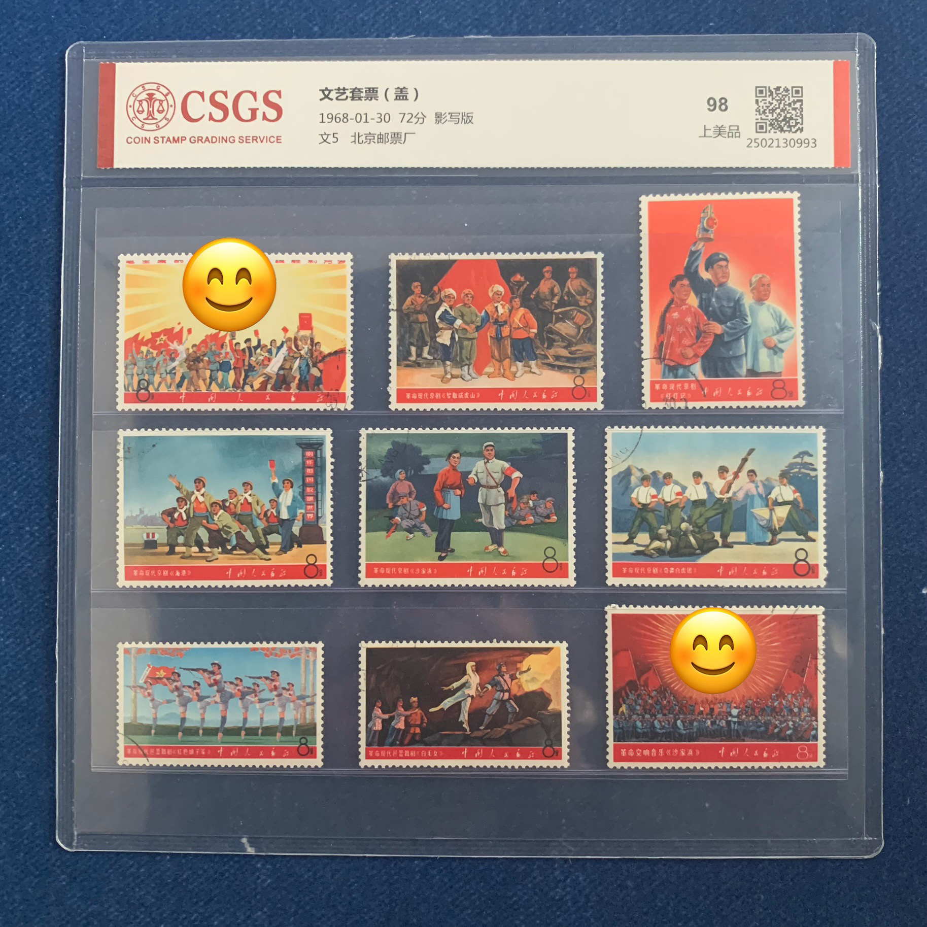 1968年 文5 文艺套票（盖） 邮票