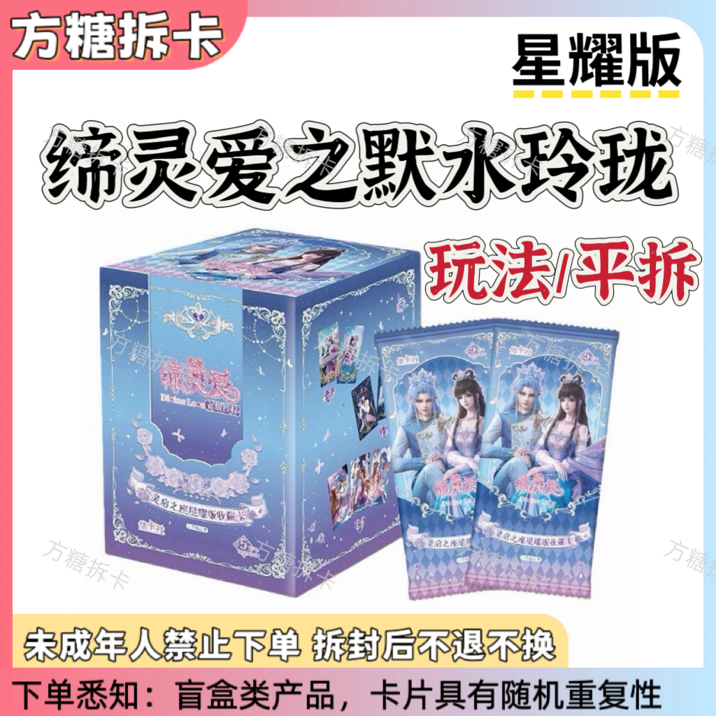 缔灵爱卡片灵启之座星耀版默水玲珑收藏卡牌盲盒（代拆）