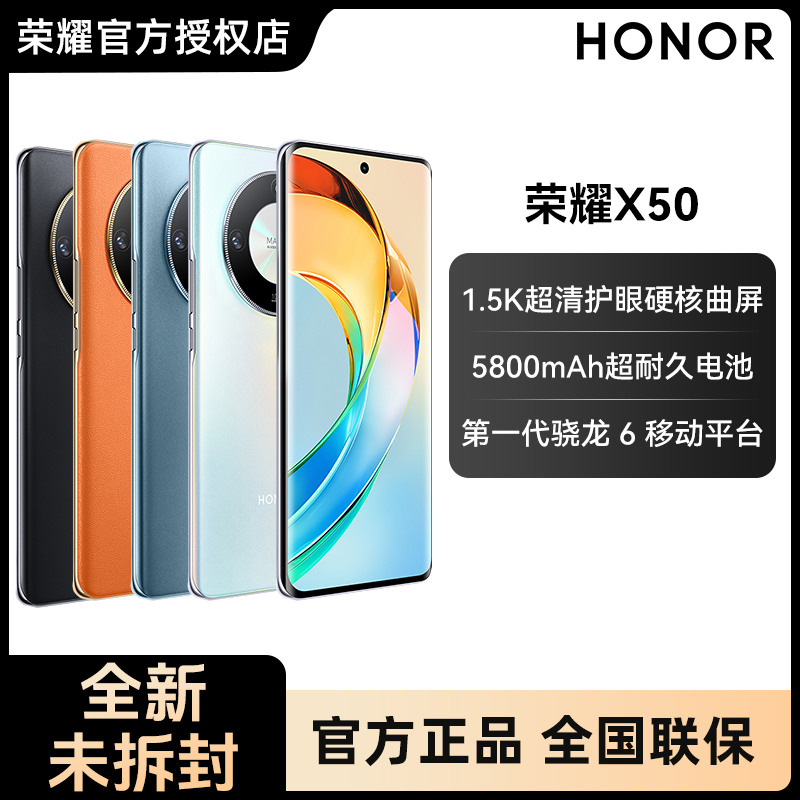 HONOR荣耀X50 智能5G手机5800mAh长续航1亿像素曲屏