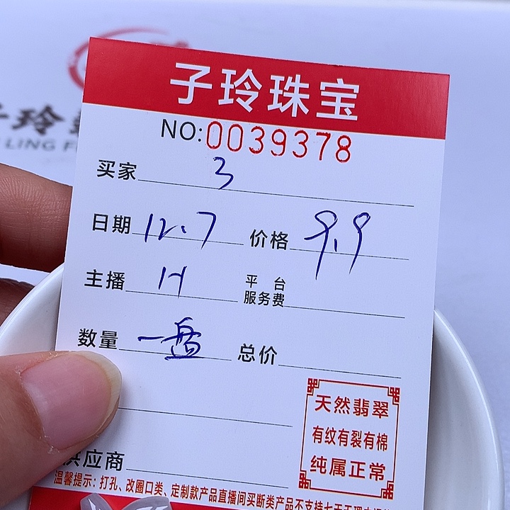 3***翡翠散珠珠子。   