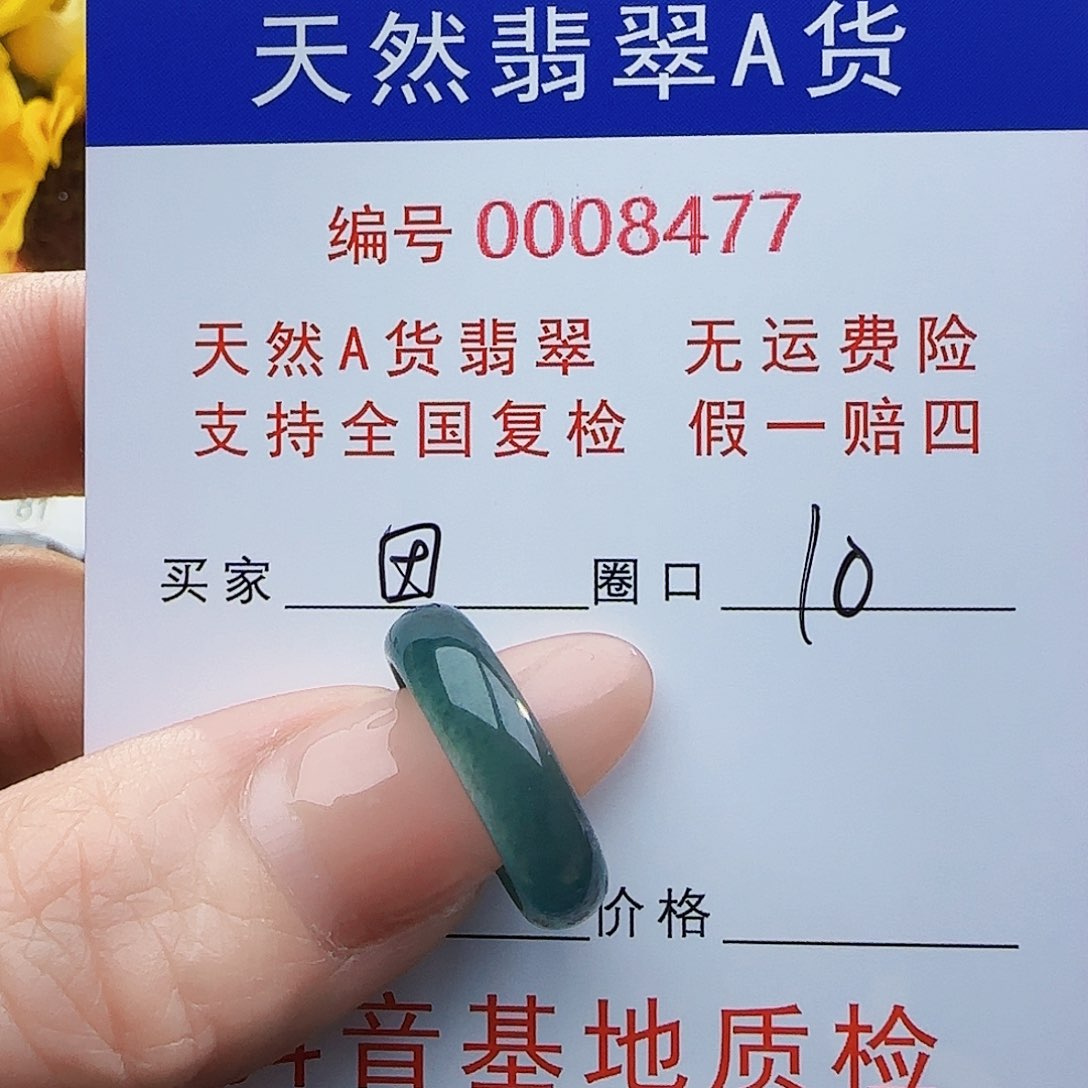 翡翠戒指未镶嵌田*生戒指