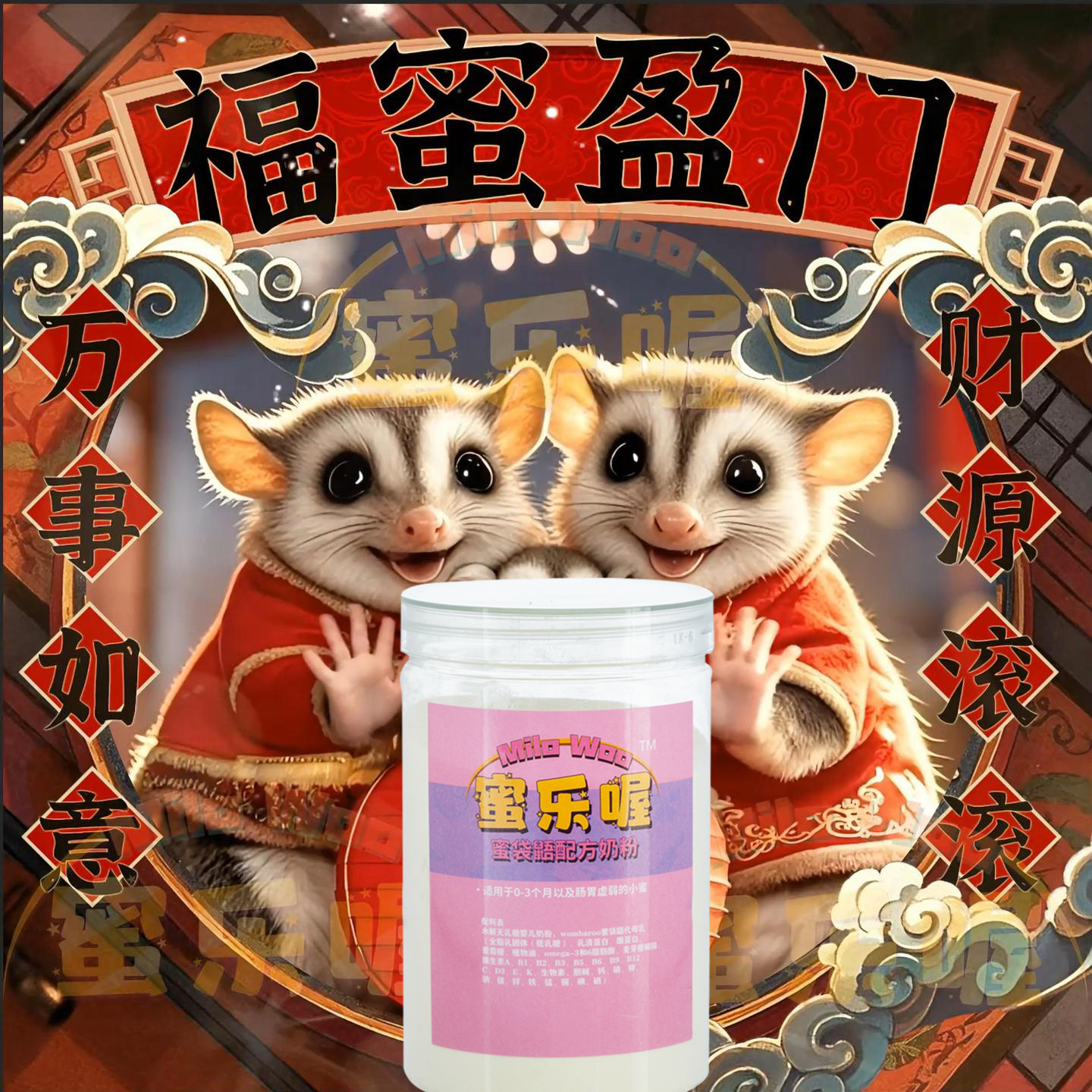 蜜乐喔幼蜜袋鼯粮.蜜袋鼯营养奶粉.飞鼠蜜袋粮蜜袋鼯粮食