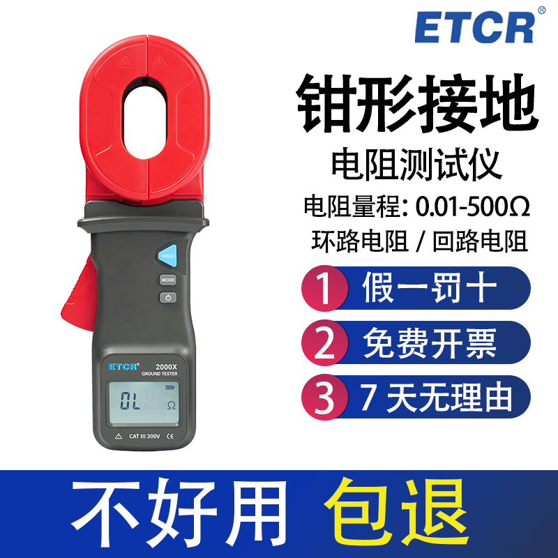 ETCR2000X钳形接地电阻测试仪防雷接地测量仪外观接地电阻测量仪