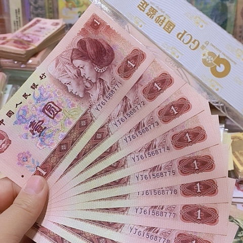 第四套人民币901-1组带豹子号777