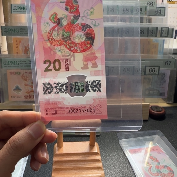 尾号2021 小蛇钞无47年份尾全小号一张
