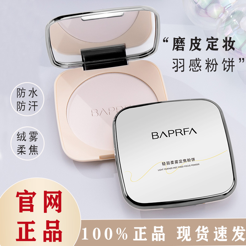【官网正品】绒雾粉饼定妆散粉柔焦持久控油持妆遮瑕防水补妆不脱妆