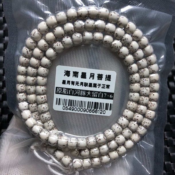 0549海南星月菩提原脂白河豚大留白7×6老型桶珠高抛光120颗不足尺