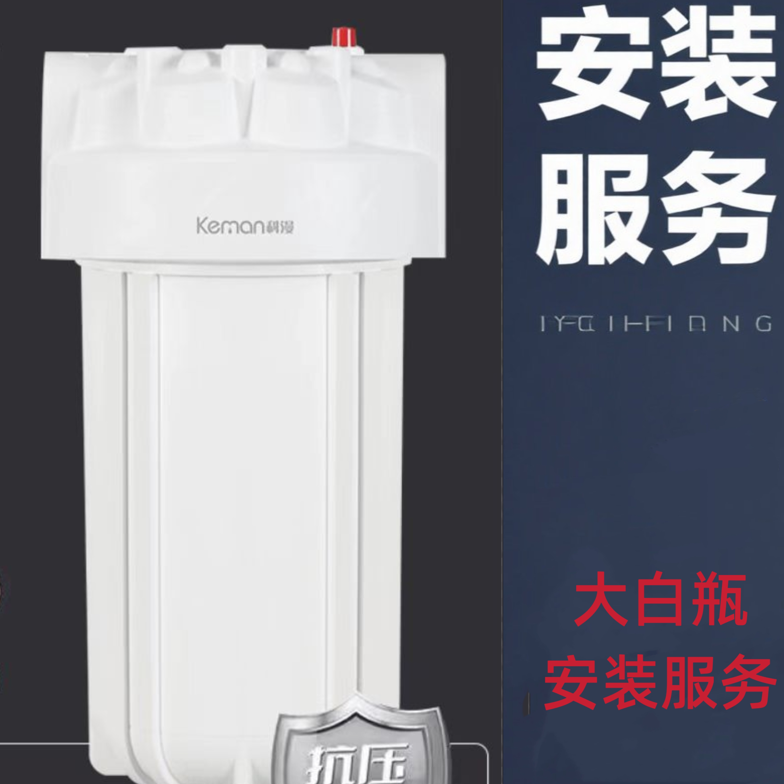 大白瓶过滤器安装