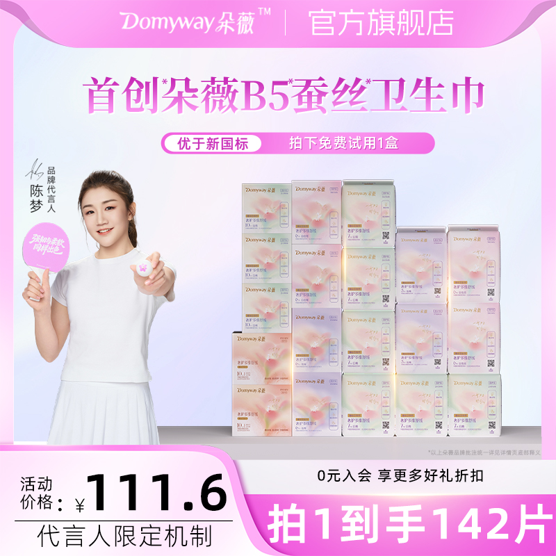 【双12狂欢购】朵薇黄子韬卫生巾日夜用组合囤货装超薄透气官方正品