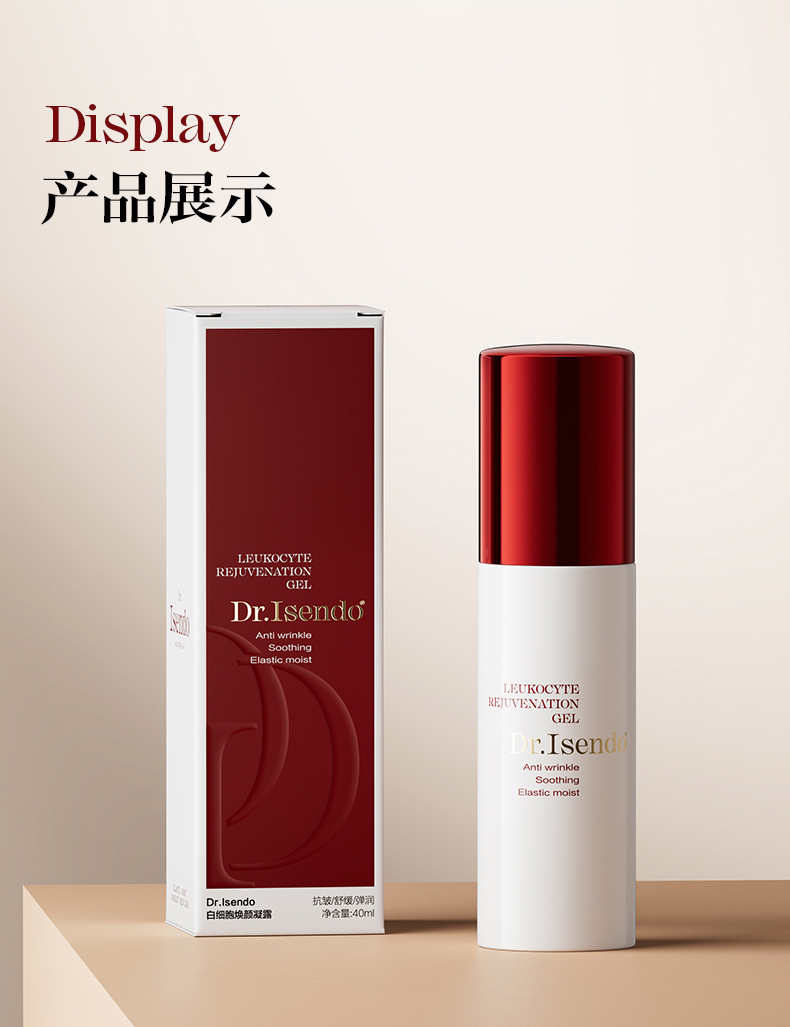 DR.Isendo白细胞焕颜凝露