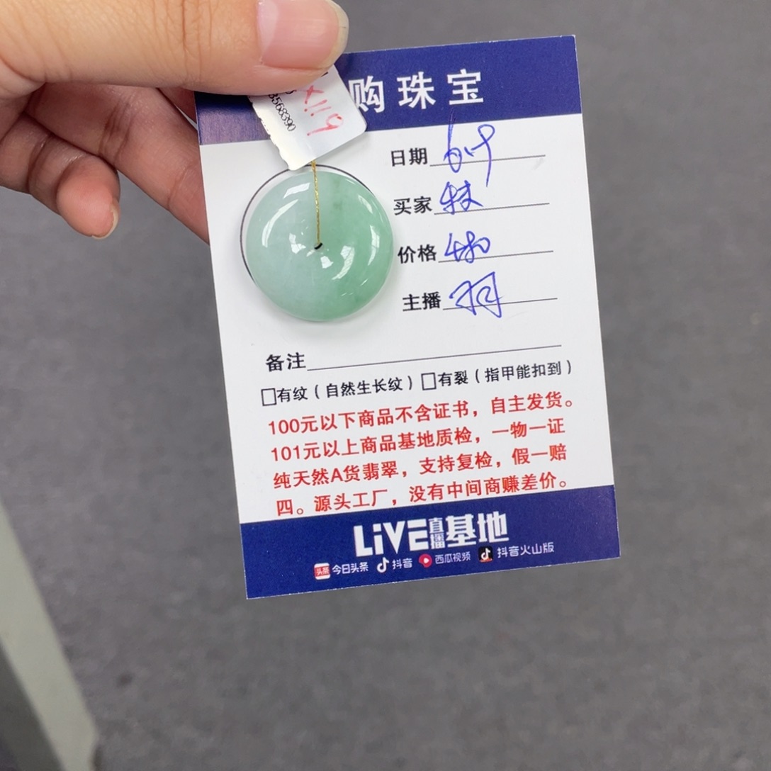 翡翠未镶嵌颈饰平安扣