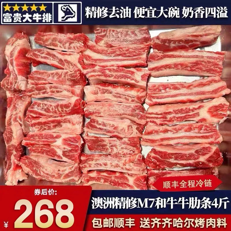 包邮10斤澳洲203厂精修去骨m7牛肋条雪花和牛原切谷饲奶香烧烤肉