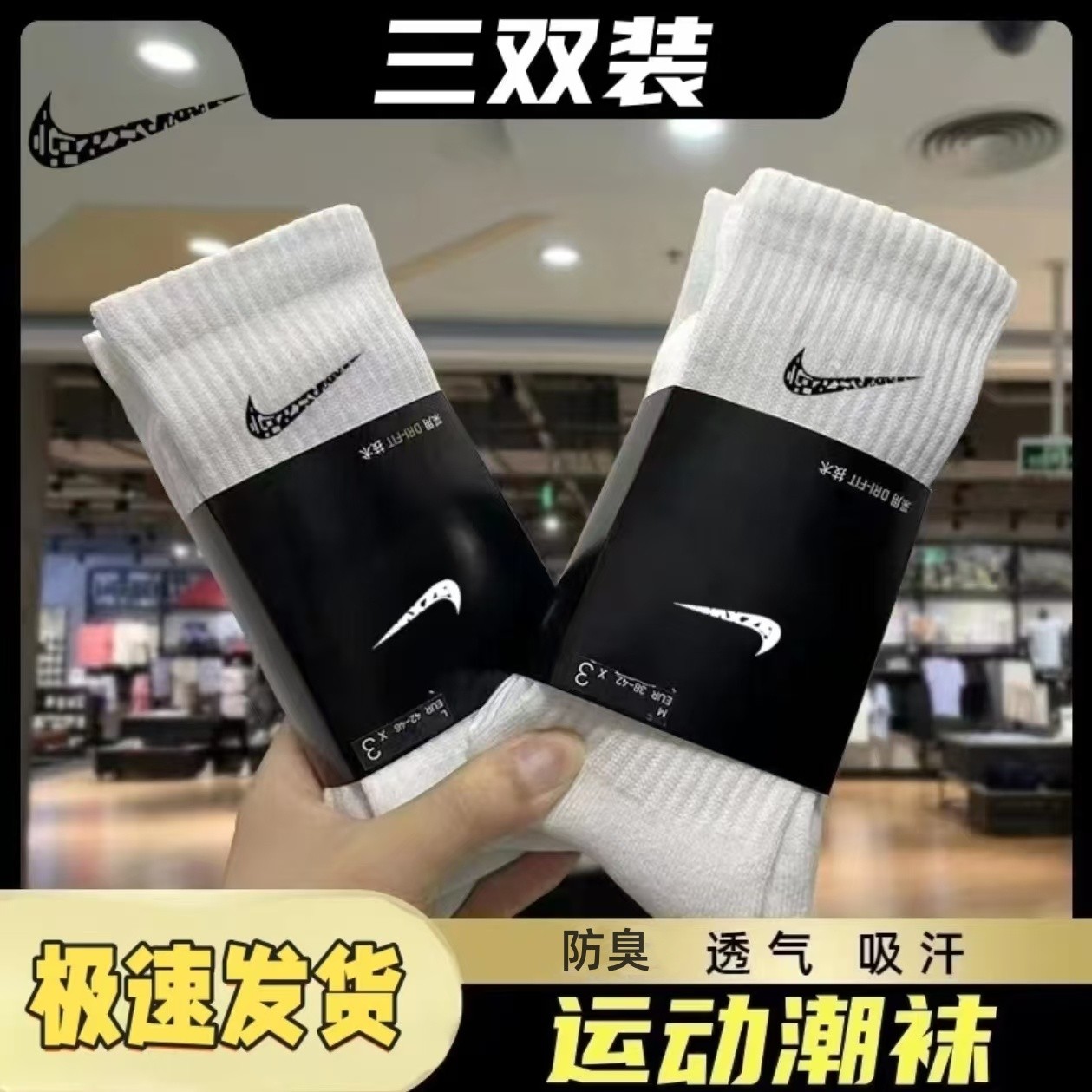 【3双装】NK奥莱运动袜子加厚毛巾底篮球袜男女同款四季防臭中筒袜