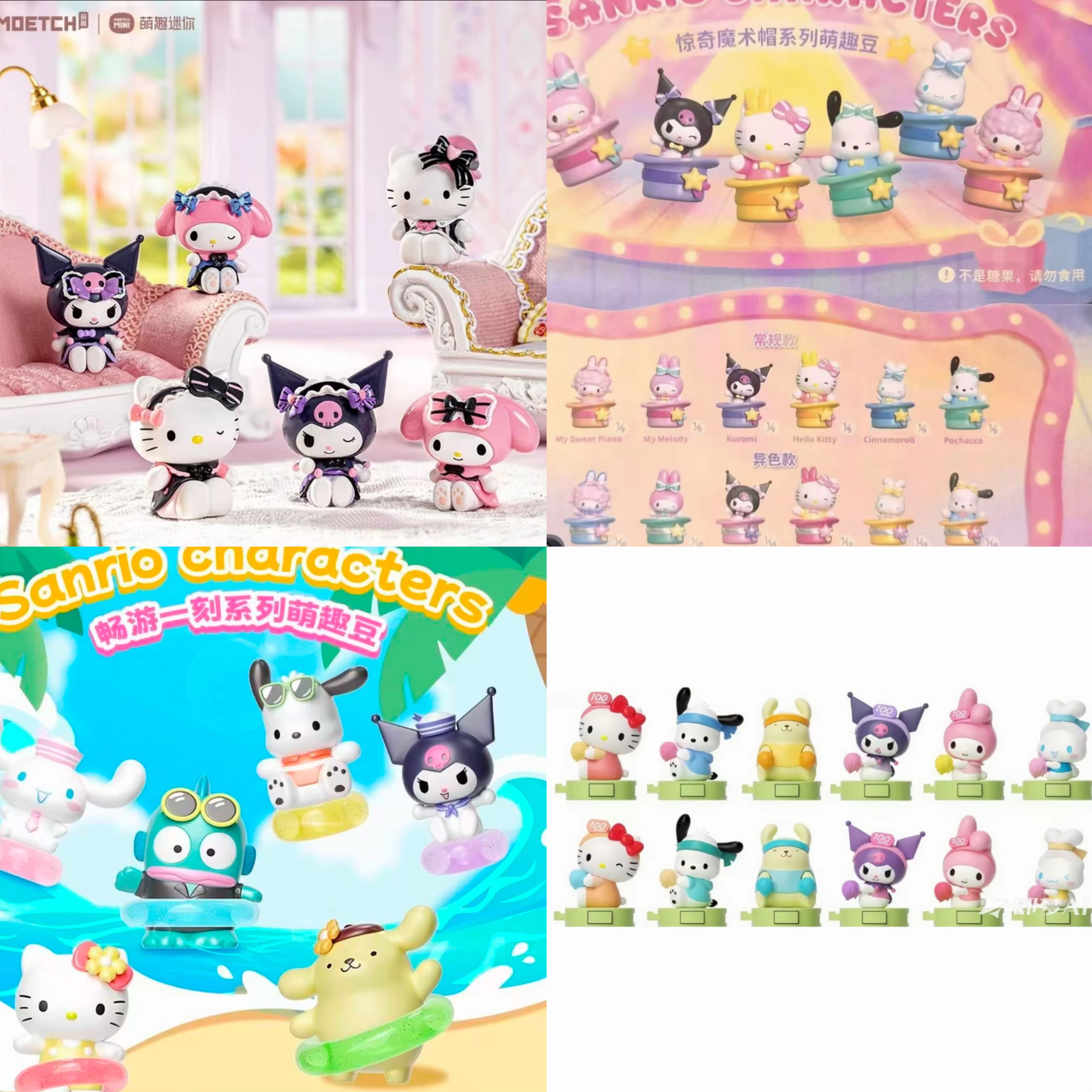 【三丽鸥】甜蕾少女/魔术帽/畅游系列/打气团