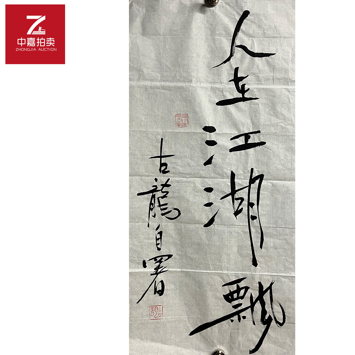 古龙书法软片人在68x35
