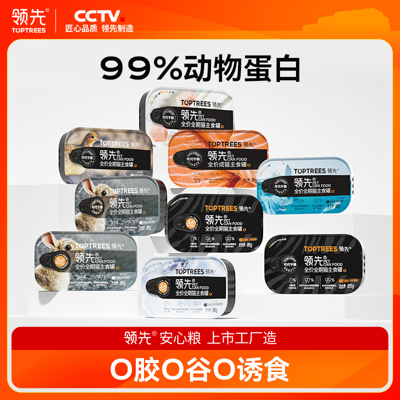 领先主食罐成幼猫营养湿粮生骨肉肉饼99%动物蛋白猫罐头
