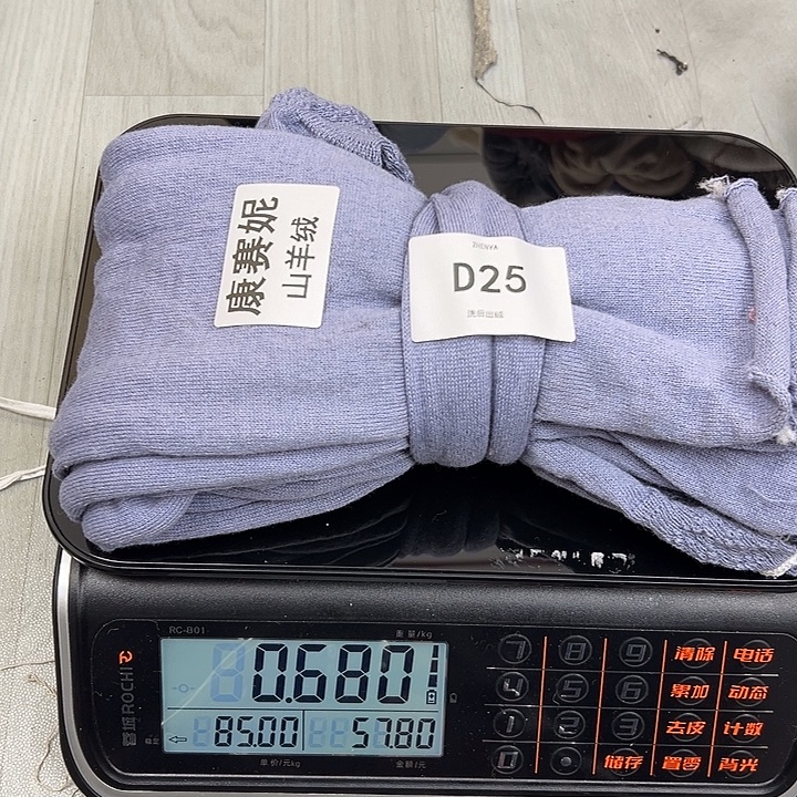 羊绒25康赛妮羊绒0.68