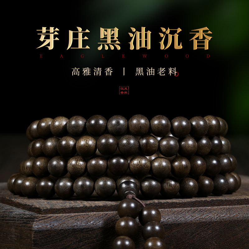 沉香正宗越南芽庄老料原木手串8mm108颗佛珠念珠男士女款项链