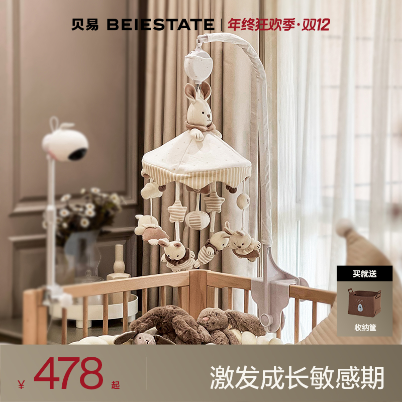 【商城爆款】贝易床铃宝宝床头音乐旋转摇铃床上挂件新生儿布艺玩具