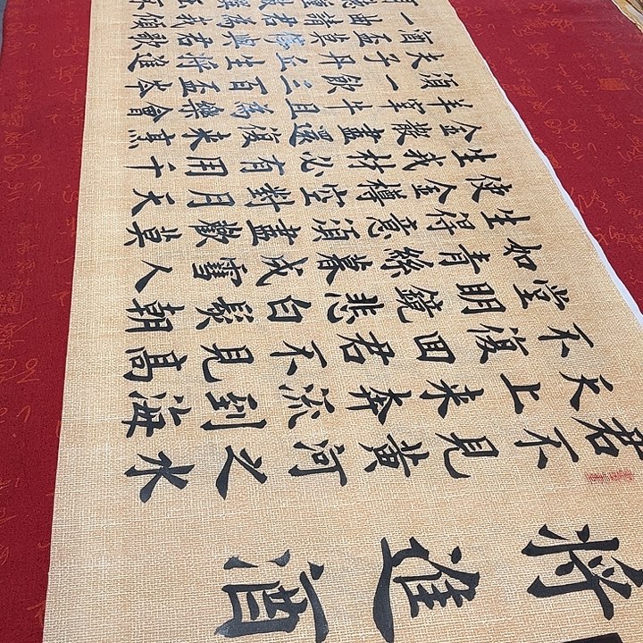 书法将进酒雷伟仿古宣纸180✖️48厘米左右