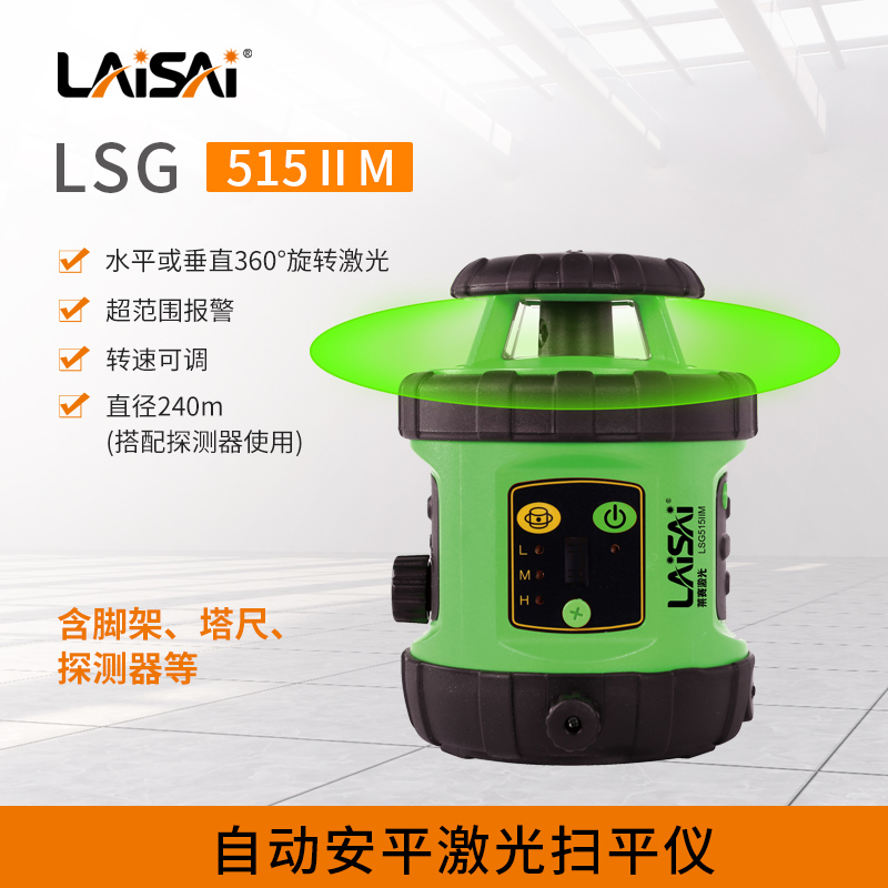  LAISAI/莱赛激光激光LSG515ⅡM扫平仪高精度绿光红外标线水平仪