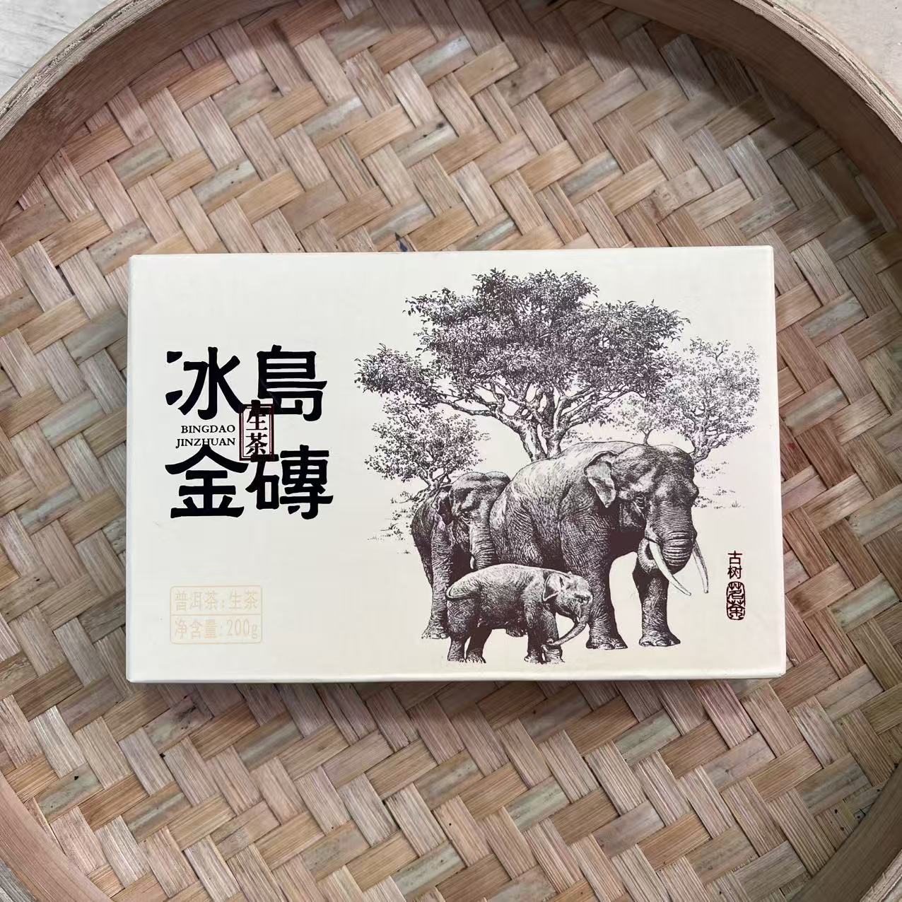 【2号】2021年冰岛南迫古树黄金叶 生茶 200克/砖 12月27日【Q314号】