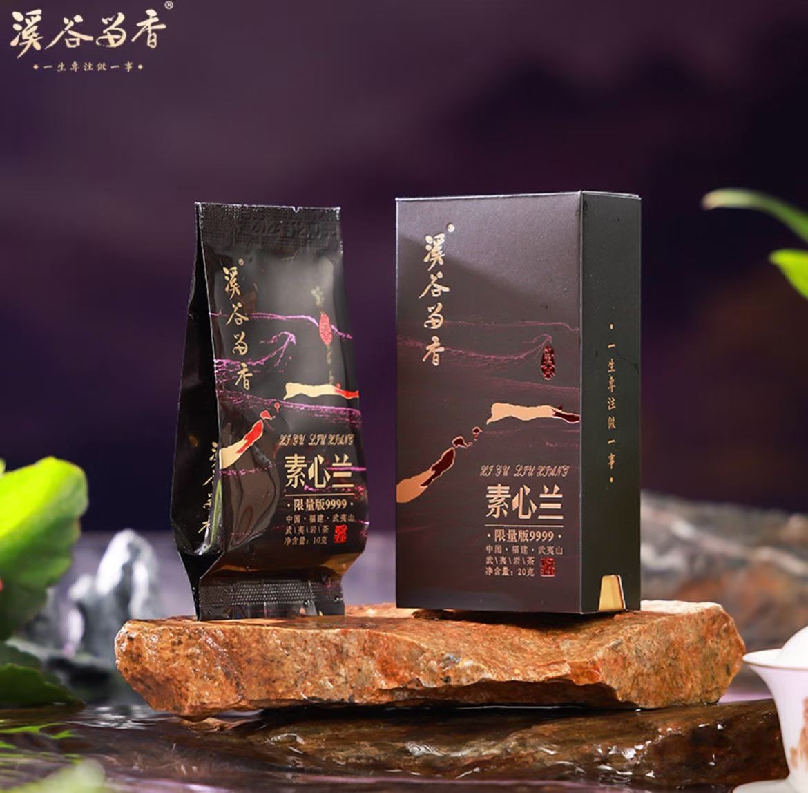 溪谷留香【素心兰】一品鉴2泡