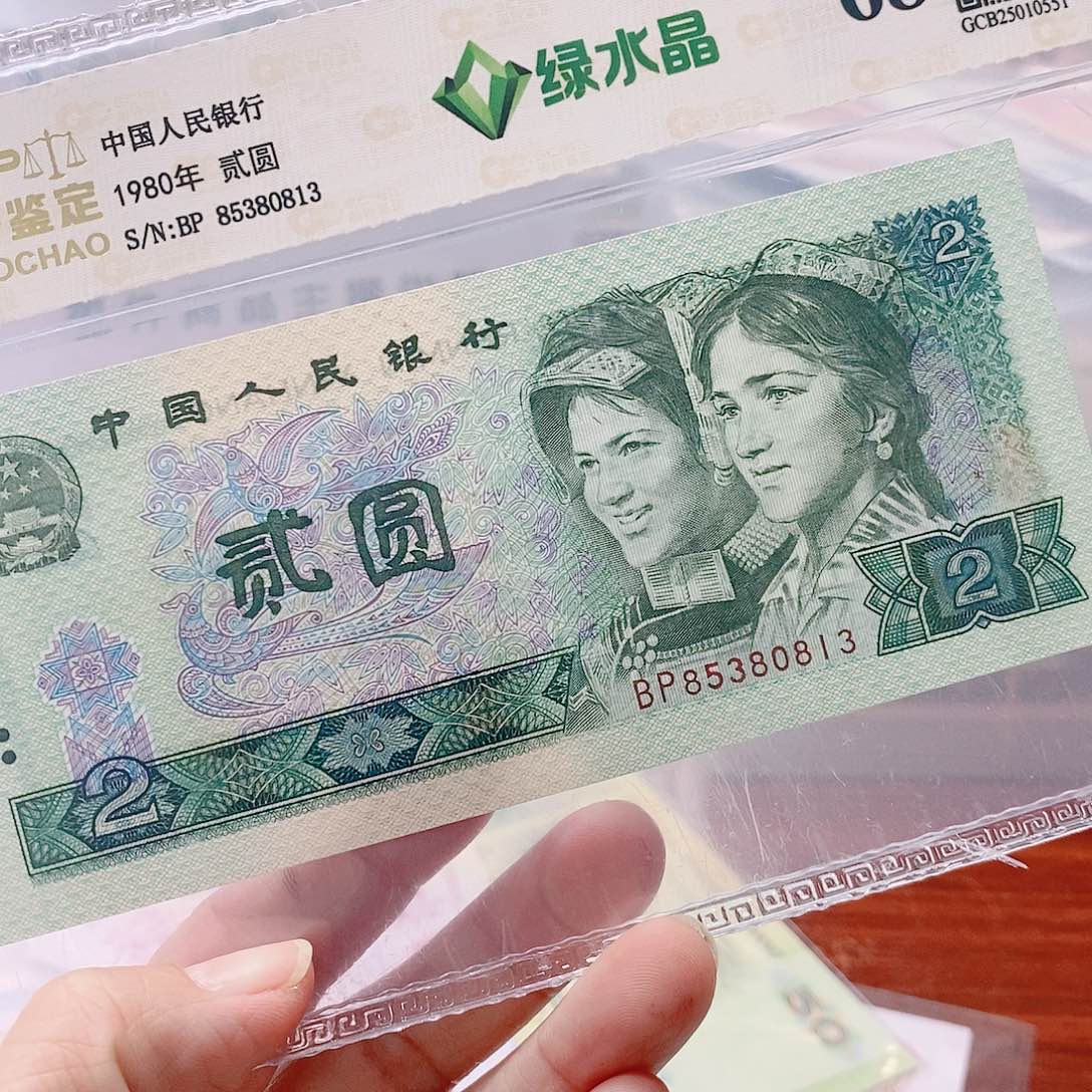 【闪购商品】退市四版币802绿水晶