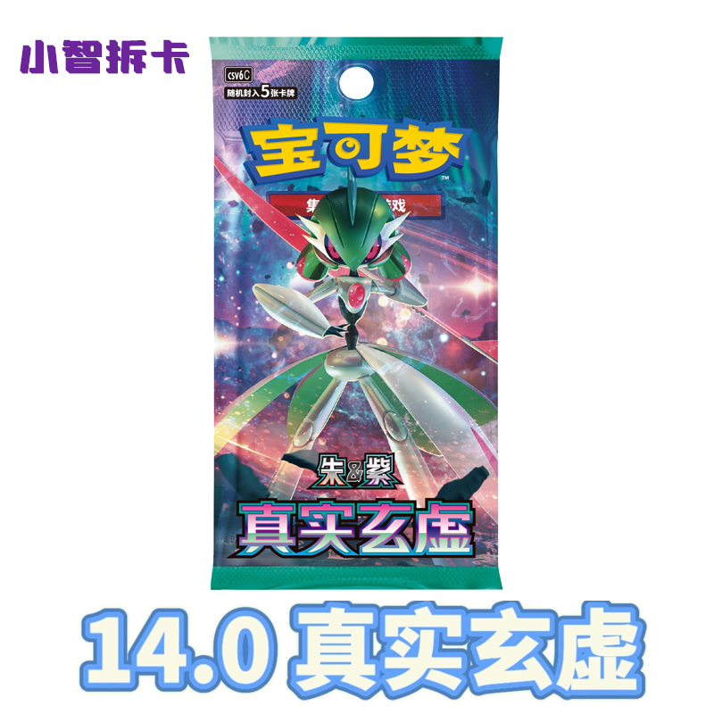 【简中】宝可梦14.0 浮浮瘦盒真实玄虚一盒