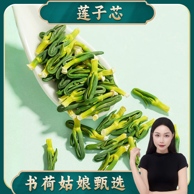 2025头茬湘潭莲子芯嫩绿莲子心茶饮新鲜清热莲子心泡水喝