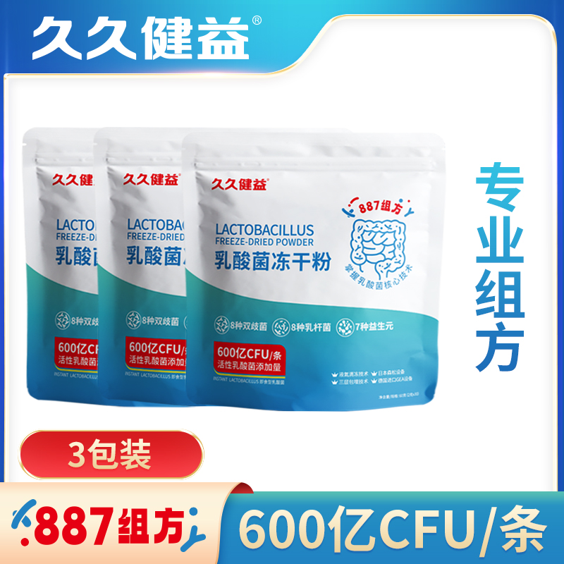 [3包90条]桓哥益生菌肠胃专利活菌即食双歧菌乳杆菌+肠胃专用